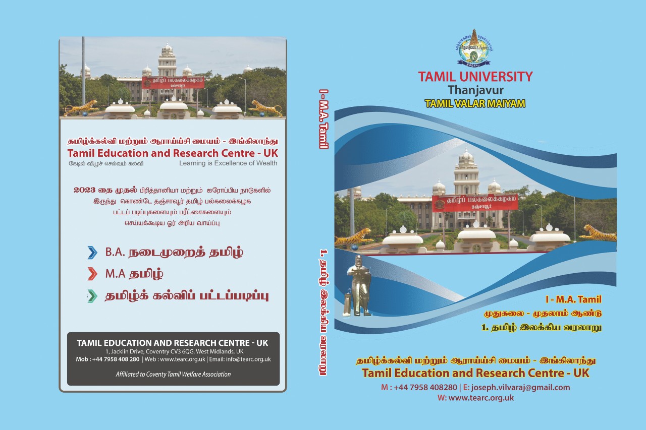 Tamil Ilakkiya Varalaru